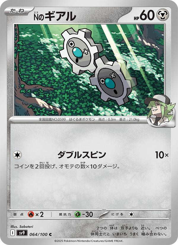 N's Klink - Battle Partners (Common) [sv9-064] Imagen principal del producto