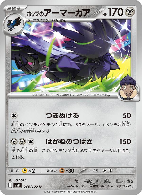 Hop's Corviknight - Battle Partners (Uncommon) [sv9-068] Imagen principal del producto