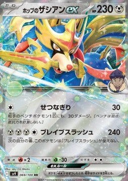 Hop's Zacian ex - Battle Partners (Double Rare) [sv9-069] Hoofdafbeelding