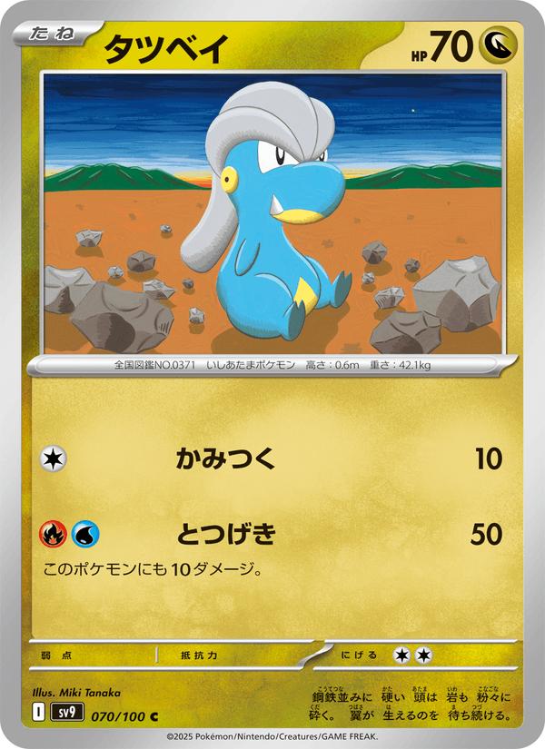 Bagon - Battle Partners (Common) [sv9-070] Imagen principal del producto