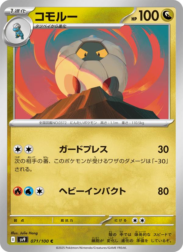 Shelgon - Battle Partners (Common) [sv9-071] Imagen principal del producto