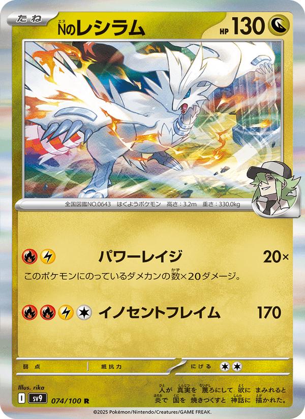 N's Reshiram - Battle Partners (Rare) [sv9-074] Imagen principal del producto