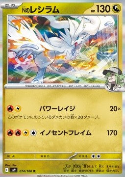 N's Reshiram