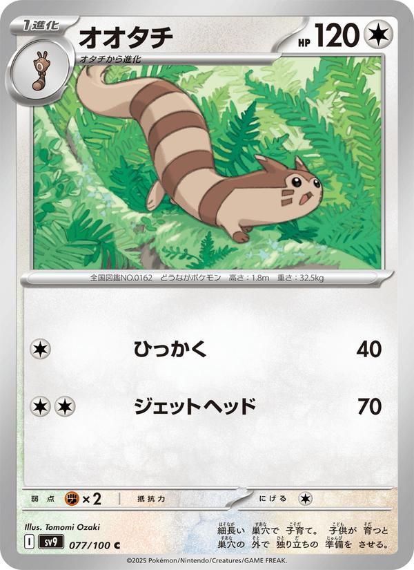 Furret - Battle Partners (Common) [sv9-077] Hoofdafbeelding