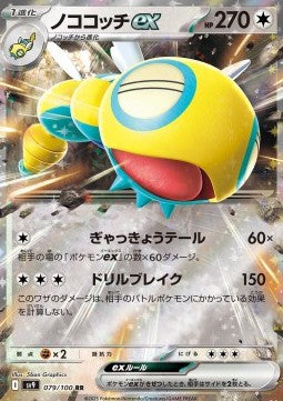 Dudunsparce ex - Battle Partners (Double Rare) [sv9-079] Hover Image