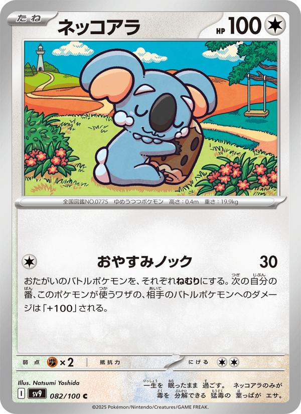 Komala - Battle Partners (Common) [sv9-082] Imagen principal del producto