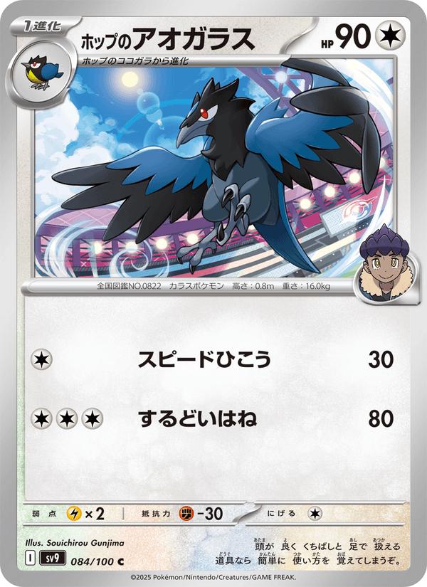 Hop's Corvisquire - Battle Partners (Common) [sv9-084] Imagen principal del producto