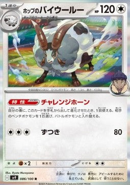 Hop's Dubwool - Battle Partners (Rare) [sv9-086] Hoofdafbeelding