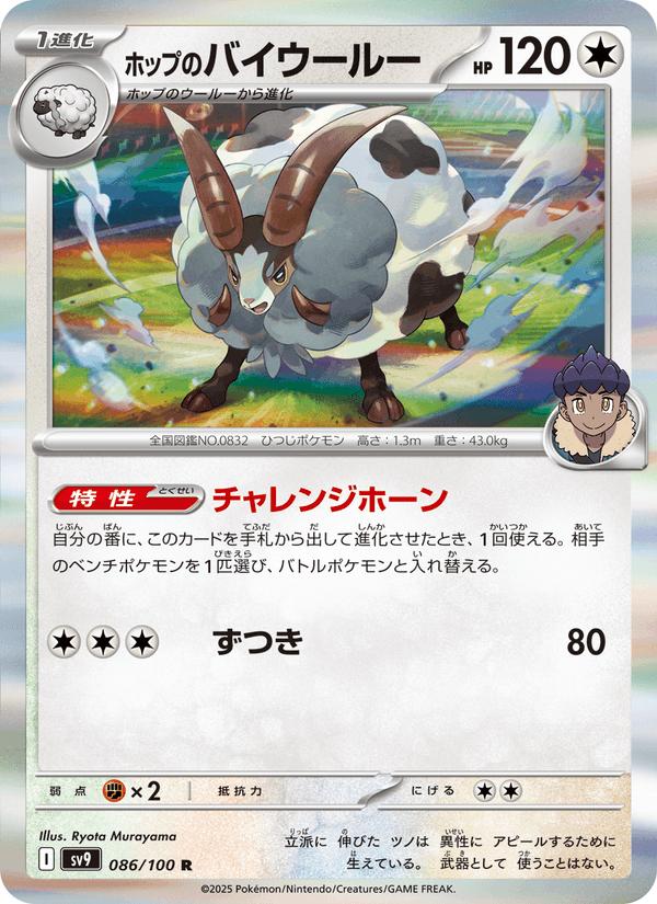 Hop's Dubwool - Battle Partners (Rare) [sv9-086] Imagen principal del producto