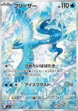 Articuno - Battle Partners (Illustration Rare) [sv9-102] Hoofdafbeelding