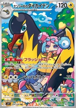 Iono's Kilowattrel - Battle Partners (Illustration Rare) [sv9-104] Hoofdafbeelding