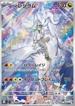 N's Reshiram - Battle Partners (Illustration Rare) [sv9-109] Hoofdafbeelding