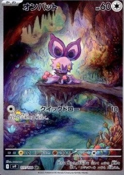 Noibat - Battle Partners (Illustration Rare) [sv9-111] Hover Image