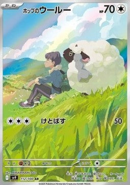 Hop's Wooloo - Battle Partners (Illustration Rare) [sv9-112] Hoofdafbeelding