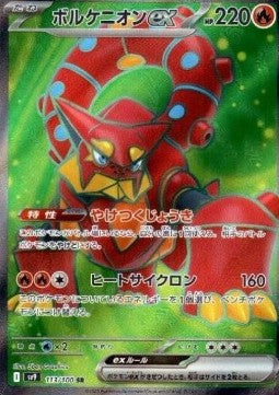 Volcanion ex - Battle Partners (Ultra Rare) [sv9-113] Imagen principal del producto