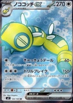 Dudunsparce ex - Battle Partners (Ultra Rare) [sv9-120] Imagen principal del producto