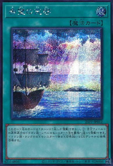 Revelation of Hope (V.4 - Secret Rare)