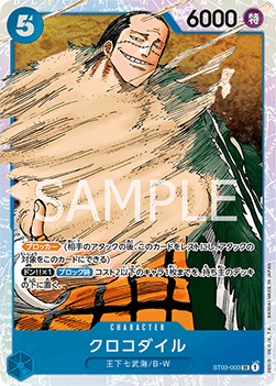 Crocodile (ST03-003) - Starter Deck: The Seven Warlords of the Sea (Non-English) (Super Rare) [ST-03-JP-003] Immagine principale del prodotto