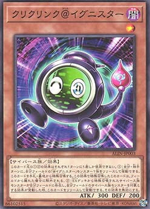 Kurikurinku @Ignister — Alliance Insight (OCG) (ALIN-JP-003) Yu-Gi-Oh! card Main image