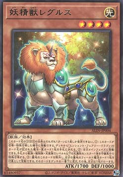 Regulus the Fairy Beast - Alliance Insight (OCG) (Rare) [ALIN-JP-006]