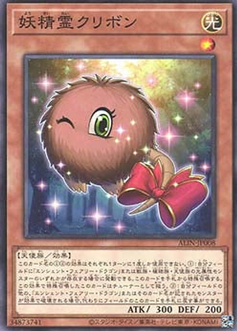 Kuribon the Fairy Spirit — Alliance Insight (OCG) (ALIN-JP-008) Yu-Gi-Oh! card Main image