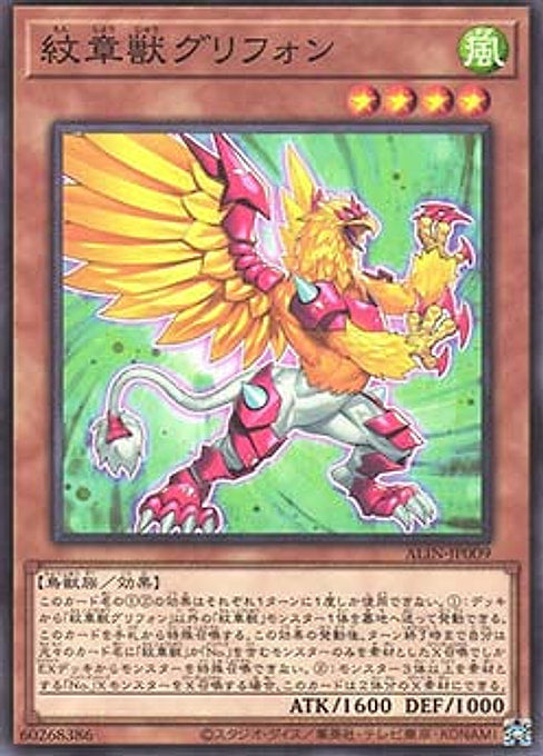 Heraldic Beast Gryphon — Alliance Insight (OCG) (ALIN-JP-009) Yu-Gi-Oh! card Main image