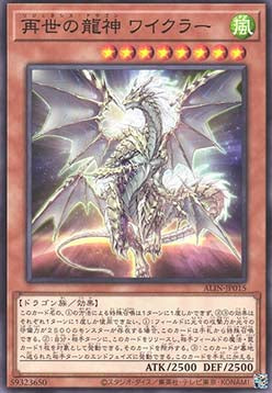 Regenesis Dragon - Alliance Insight (OCG) (Common) [ALIN-JP-015] Imagen principal del producto