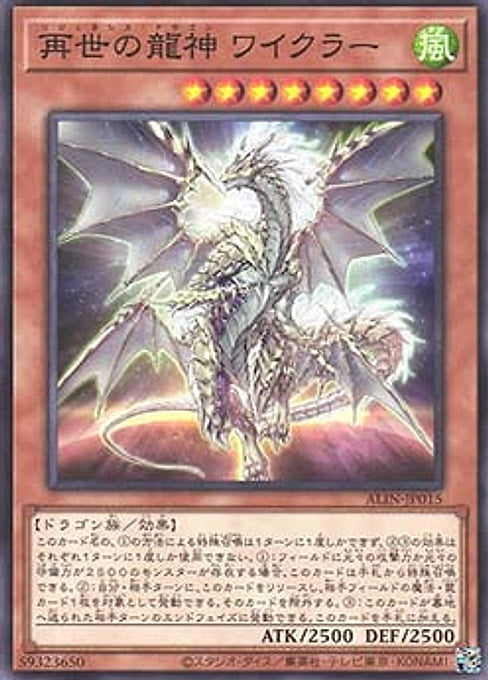 Regenesis Dragon — Alliance Insight (OCG) (ALIN-JP-015) Yu-Gi-Oh! card Main image