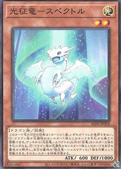 Spectral, Dragon Ruler of Flickers — Alliance Insight (OCG) (ALIN-JP-018) Yu-Gi-Oh! card Hoofdafbeelding