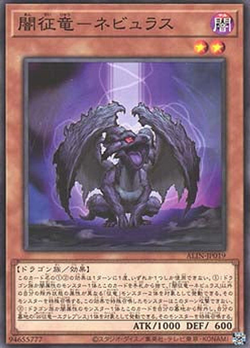 Nebulus, Dragon Ruler of Mishaps — Alliance Insight (OCG) (ALIN-JP-019) Yu-Gi-Oh! card Main image