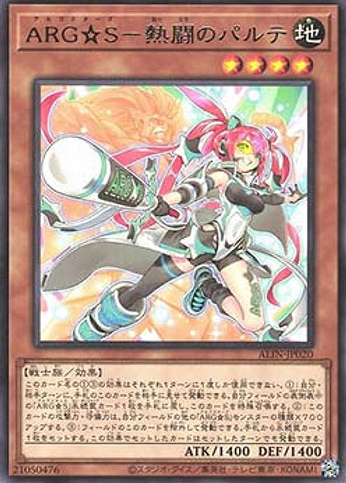 Argostars - Fierce Parthe — Alliance Insight (OCG) (ALIN-JP-020) Yu-Gi-Oh! card Immagine principale del prodotto