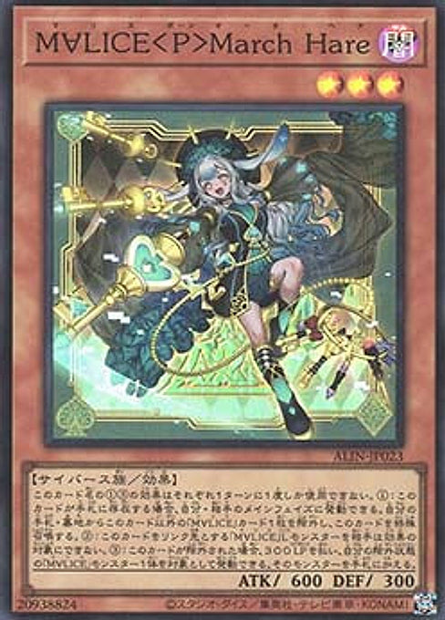 Maliss P March Hare — Alliance Insight (OCG) (ALIN-JP-023) Yu-Gi-Oh! card Image principale du produit