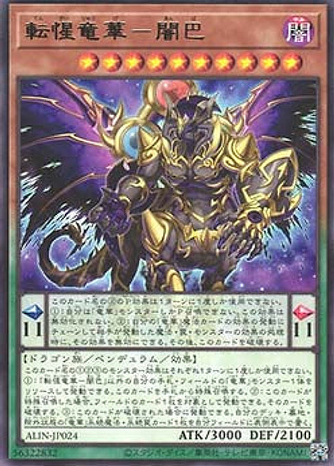 Tensei Ryu-Ge Anva — Alliance Insight (OCG) (ALIN-JP-024) Yu-Gi-Oh! card Hauptbild