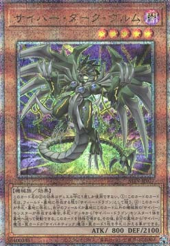 Cyberdark Wurm (V.3 - Quarter Century Secret Rare) - Alliance Insight (OCG) (Quarter Century Secret Rare) [ALIN-JP-027] Imagen principal del producto