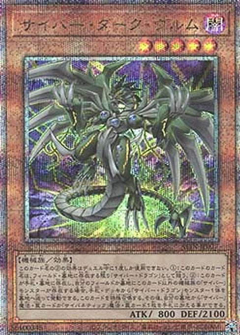 Cyberdark Wurm — Alliance Insight (OCG) (ALIN-JP-027) Yu-Gi-Oh! card Image principale du produit