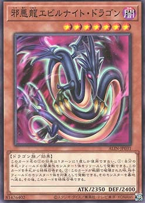 Wicked Serpent Night Dragon — Alliance Insight (OCG) (ALIN-JP-031) Yu-Gi-Oh! card Main image