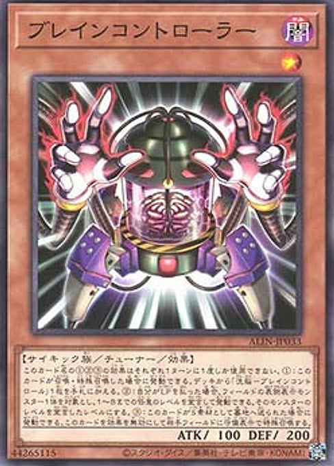 Brain Controller — Alliance Insight (OCG) (ALIN-JP-033) Yu-Gi-Oh! card Main image