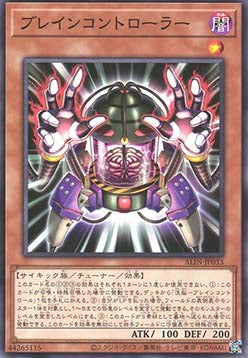 Brain Controller - Alliance Insight (OCG) (Common) [ALIN-JP-033]