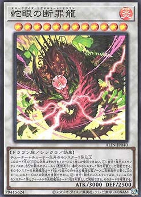 Snake-Eyes Vengeance Dragon — Alliance Insight (OCG) (ALIN-JP-040) Yu-Gi-Oh! card Immagine principale del prodotto
