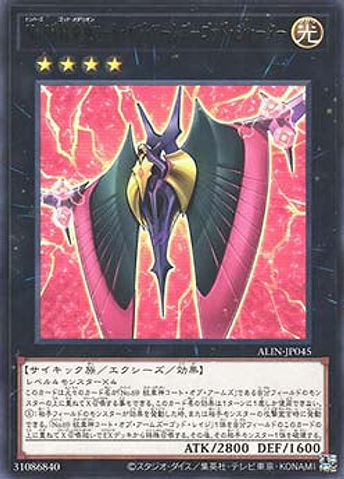Number 69: Heraldry Crest - Shatter Stream — Alliance Insight (OCG) (ALIN-JP-045) Yu-Gi-Oh! card Hauptbild