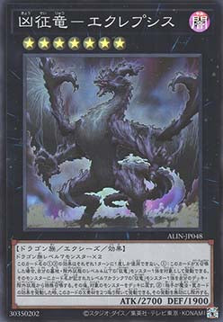 Eclipse, Dragon Rule of Catastrophes (V.1 - Super Rare) - Alliance Insight (OCG) (Super Rare) [ALIN-JP-048] Imagen principal del producto