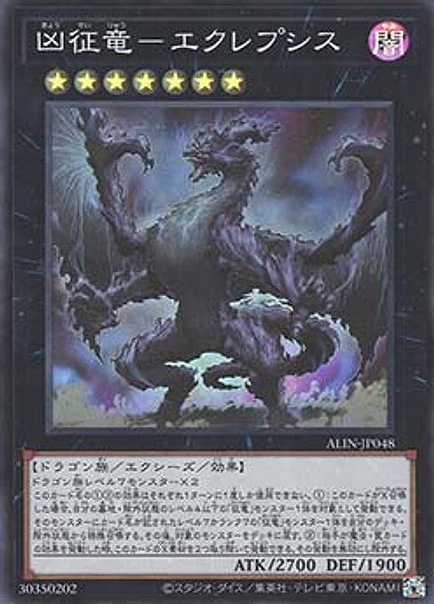 Eclipse, Dragon Rule of Catastrophes — Alliance Insight (OCG) (ALIN-JP-048) Yu-Gi-Oh! card Hauptbild
