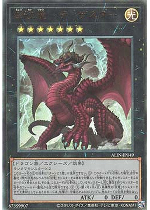 Disaster, Dragon Ruler of All Apocalypses — Alliance Insight (OCG) (ALIN-JP-049) Yu-Gi-Oh! card Hoofdafbeelding