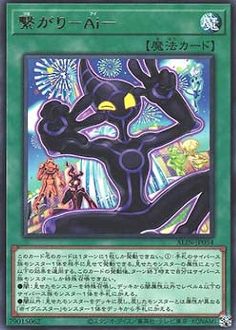 A.I. Connect — Alliance Insight (OCG) (ALIN-JP-054) Yu-Gi-Oh! card Hauptbild