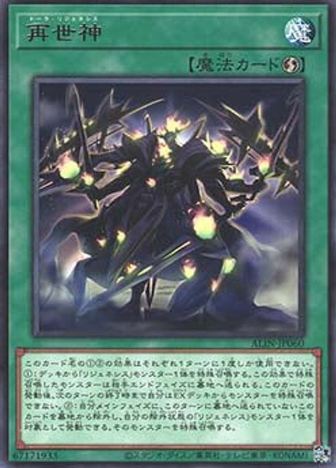 Regenesis Code — Alliance Insight (OCG) (ALIN-JP-060) Yu-Gi-Oh! card Immagine principale del prodotto
