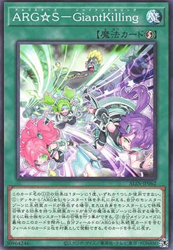 Argostars - Giantslaying - Alliance Insight (OCG) (Common) [ALIN-JP-062] Immagine principale del prodotto