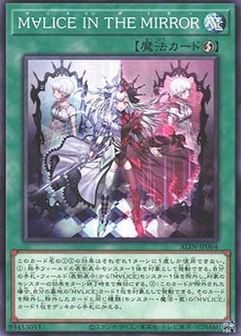 Maliss in the Mirror — Alliance Insight (OCG) (ALIN-JP-064) Yu-Gi-Oh! card Image principale du produit