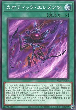 Chaotic Elements - Alliance Insight (OCG) (Common) [ALIN-JP-067] Immagine principale del prodotto