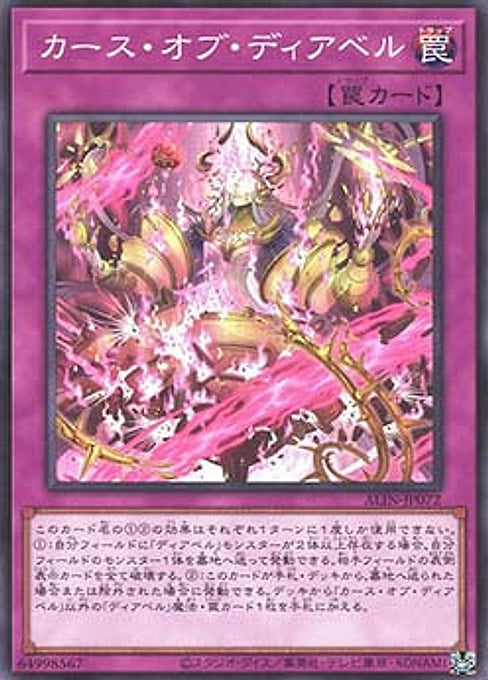 Curse of Diabell — Alliance Insight (OCG) (ALIN-JP-072) Yu-Gi-Oh! card Immagine principale del prodotto
