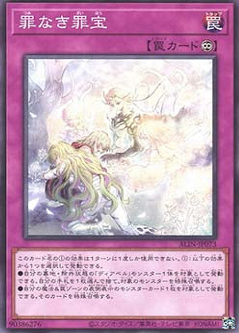 Sinful Spoils Sanctification — Alliance Insight (OCG) (ALIN-JP-073) Yu-Gi-Oh! card Immagine principale del prodotto